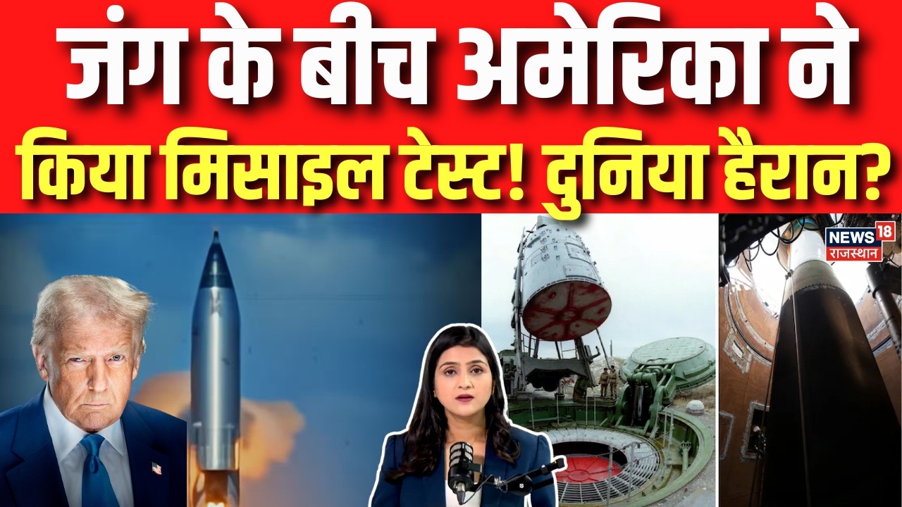 Iran America War Update: अमेरिका ने डूम्सडे बैलिस्टिक मिसाइल का परीक्षण किया... | N18G | Missile