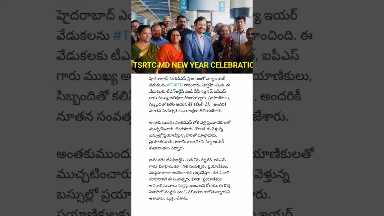TSRTC MD SIR NEW YEAR CELEBRATION #Tsrtc #trending #youtube_short_videos