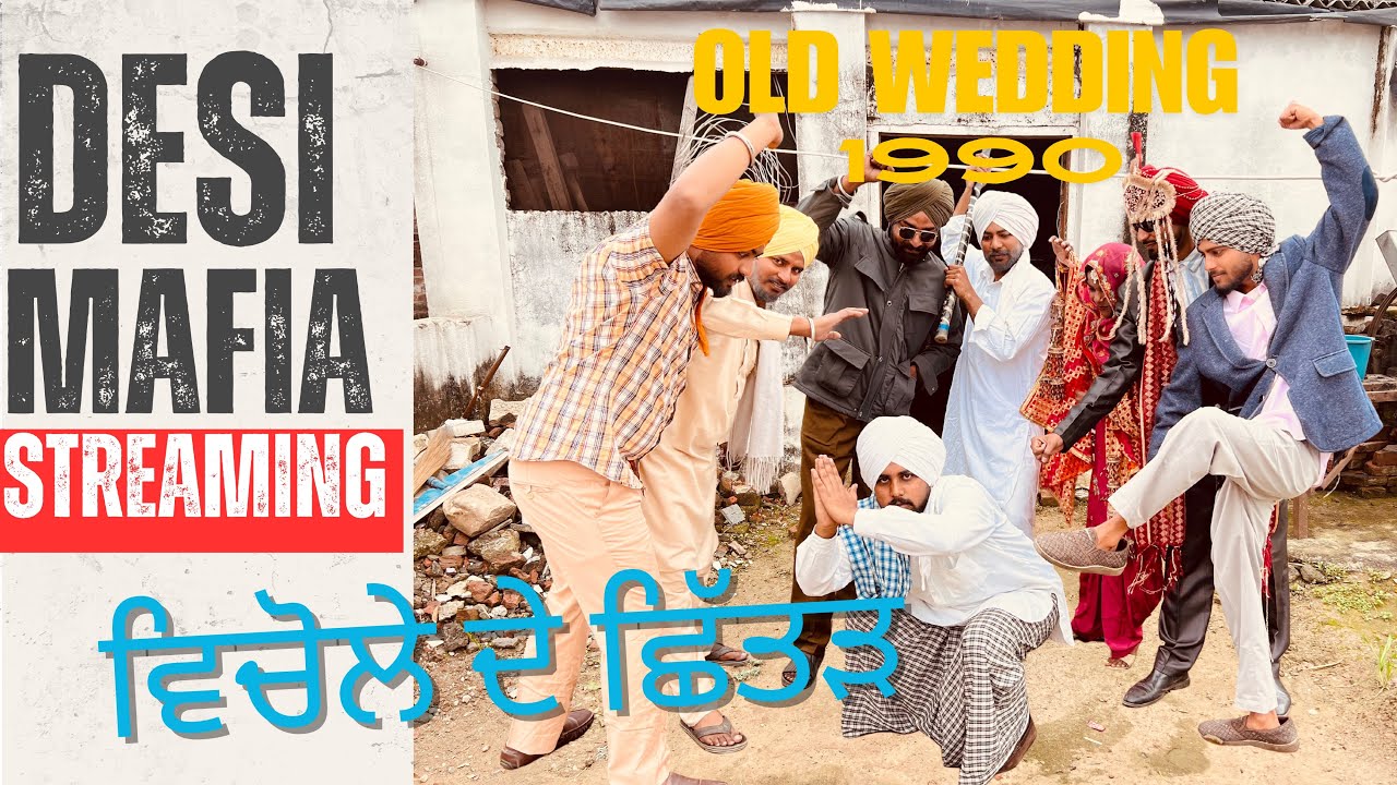 Old Wedding 1990 ( ਵਿਚੋਲੇ ਦਾ ਝੂਠ 🤥) funny 😁 video 