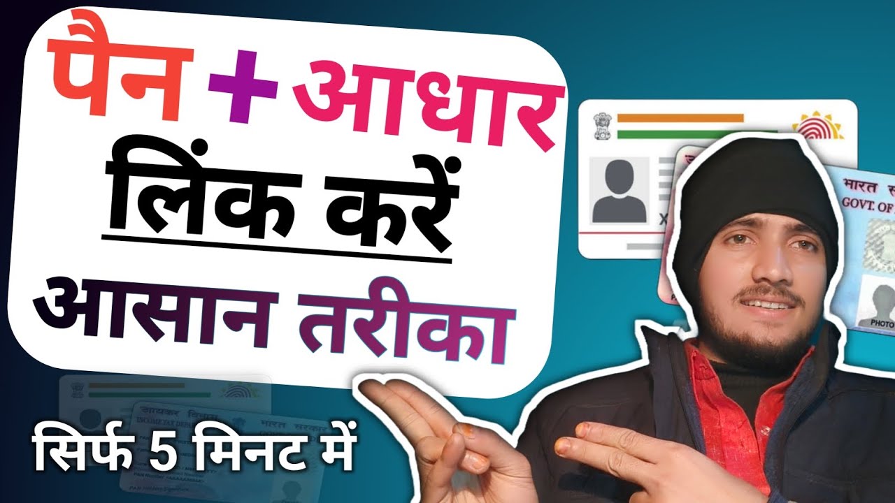 Pan Card Aadhar Card Link | How to Link Pan Card to Aadhar Card | Pan Adhar Link Kaise Kare
