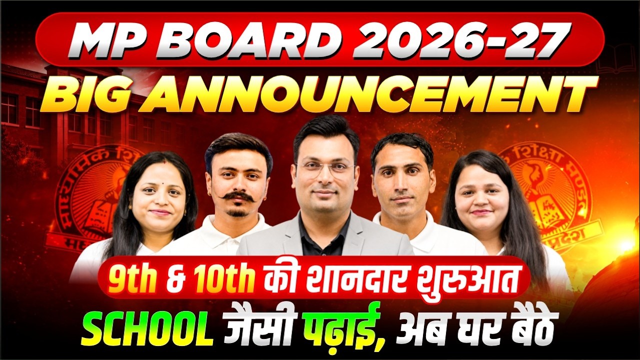 MP Board 2026-27: Big Announcement | 9th & 10th छात्रों के लिए बड़ी खुशखबरी | By Aditya Patel Sir