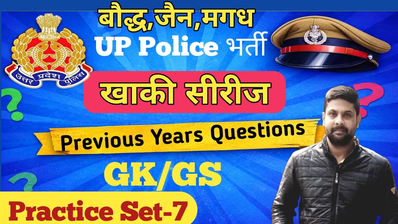 🎯 UP POLICE CONSTABLE EXAM 2026 Practice Set-7 | History MCQS | UP Constable Class by Shekhar Sir 