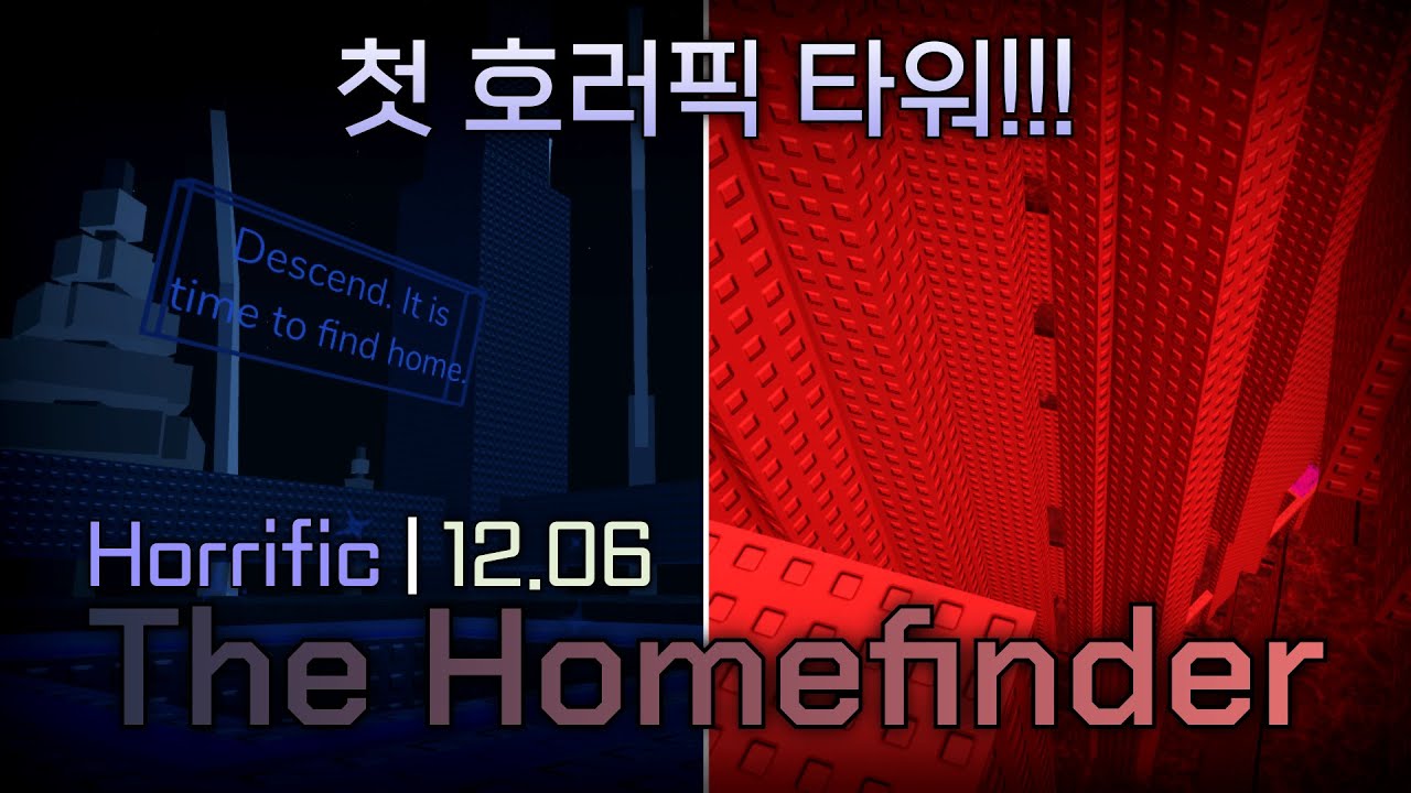 첫 Horrific 클리어!!! [EToH]