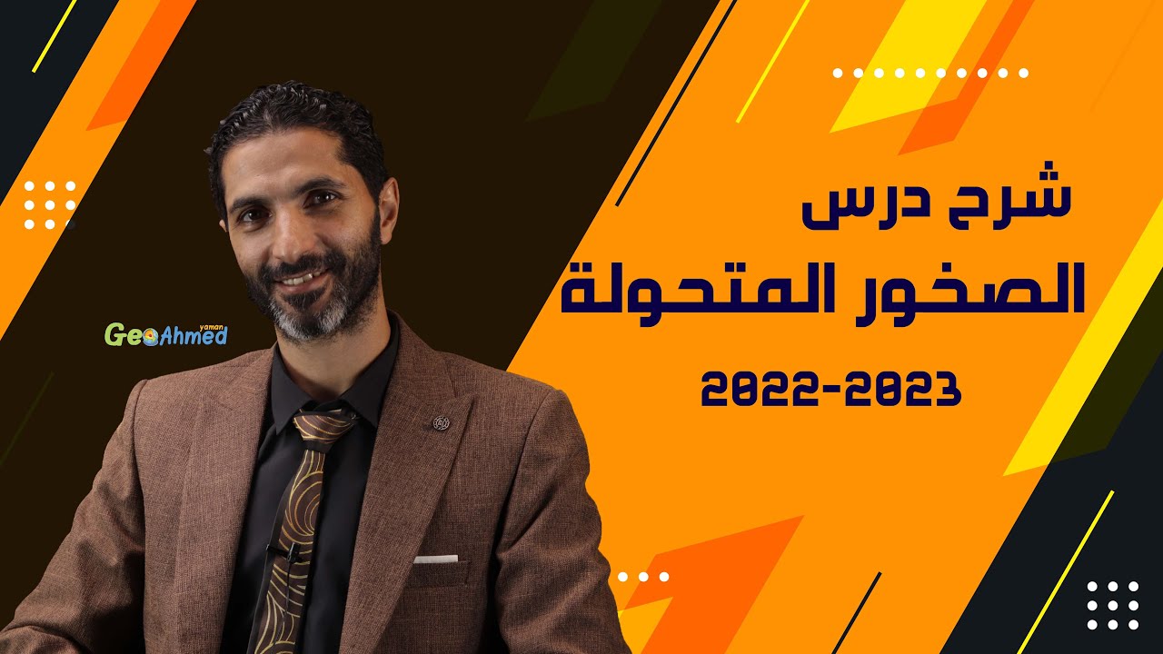 الصخور المتحوله