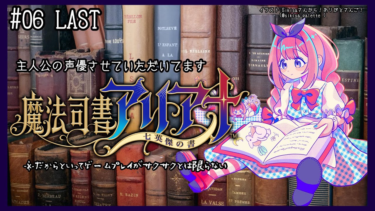 【魔法司書アリアナ ～七英傑の書～】主演です。最後、怒涛の演技パートがあるため緊張しています【周央サンゴ】