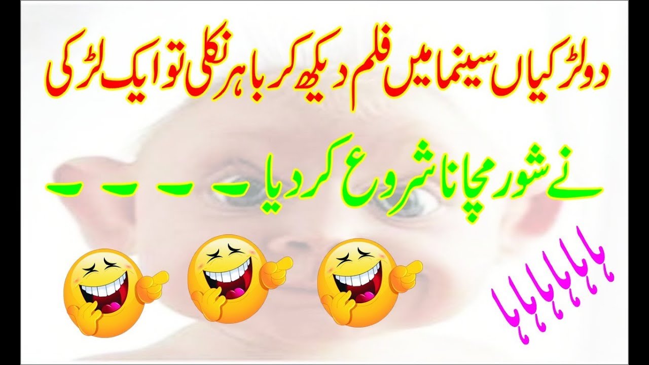 Funny Urdu Jokes | Teaser IQ Test ll Brain Game ll Puzzle IQ Level ll Riddles Question And Answers