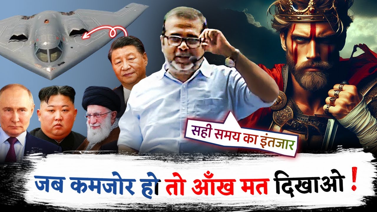 जब कमजोर हो तो आंख मत दिखाओ | इंतजार करो | Avadh ojha sir