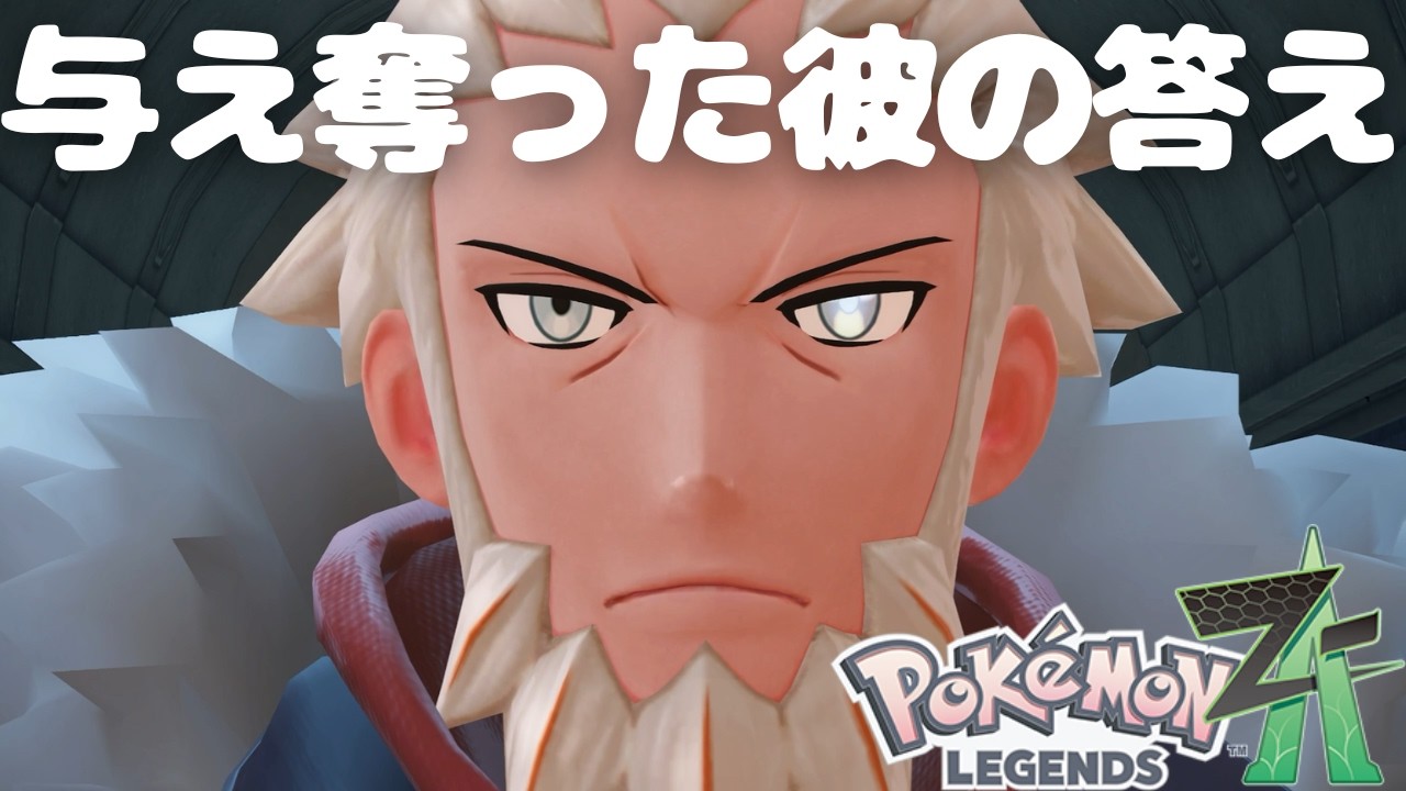 XYからZAまで歩んだフラダリさんが得た答え｜【ポケモンレジェンズZA】#77