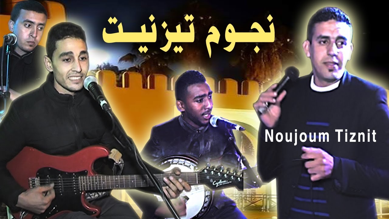 شباب نجوم تيزنيت / Cabab Nojoum Tiznit
