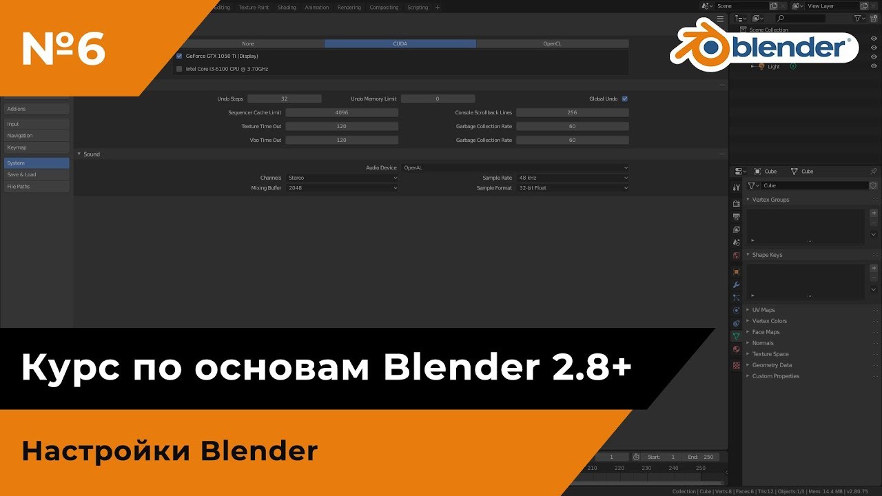Настройки Blender