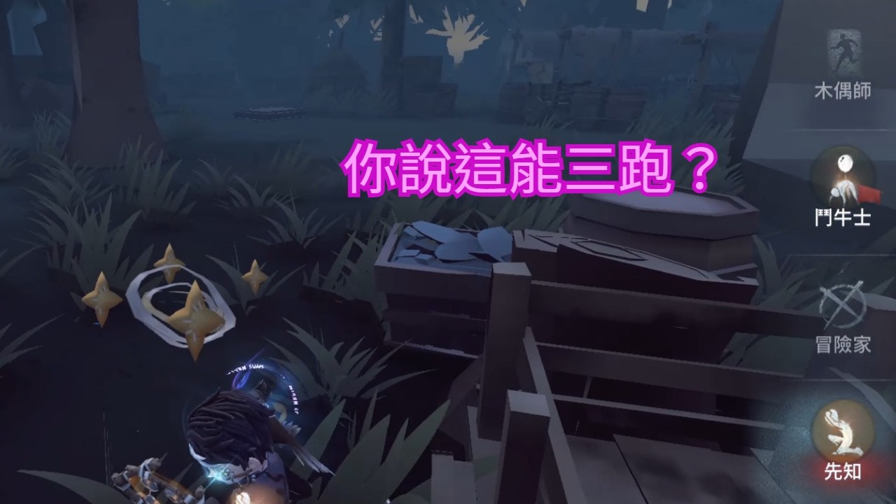 【第五人格】不到最後絕不放棄
