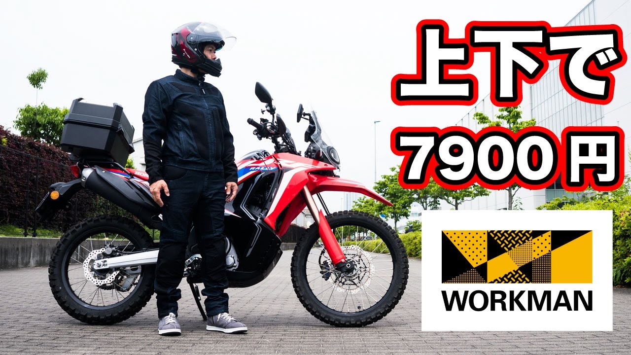 ワークマンアンバサダー辞任前に値上げを阻止！上下揃えても7800円のメッシュジャケットとパンツ！【workman2025春夏】