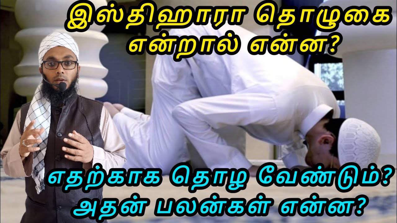 நலவை நாடி தொழும் தொழுகை | Arham Usmani Umari