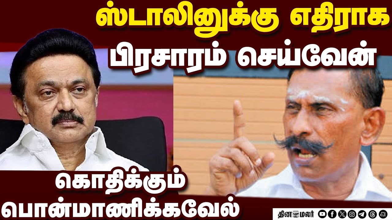 பூர்ண சந்திரன் மரணத்துக்கு இந்துக்கள் அனைவரும் வரணும் | Pon Manickavel | IG Pon Manickavel Speech