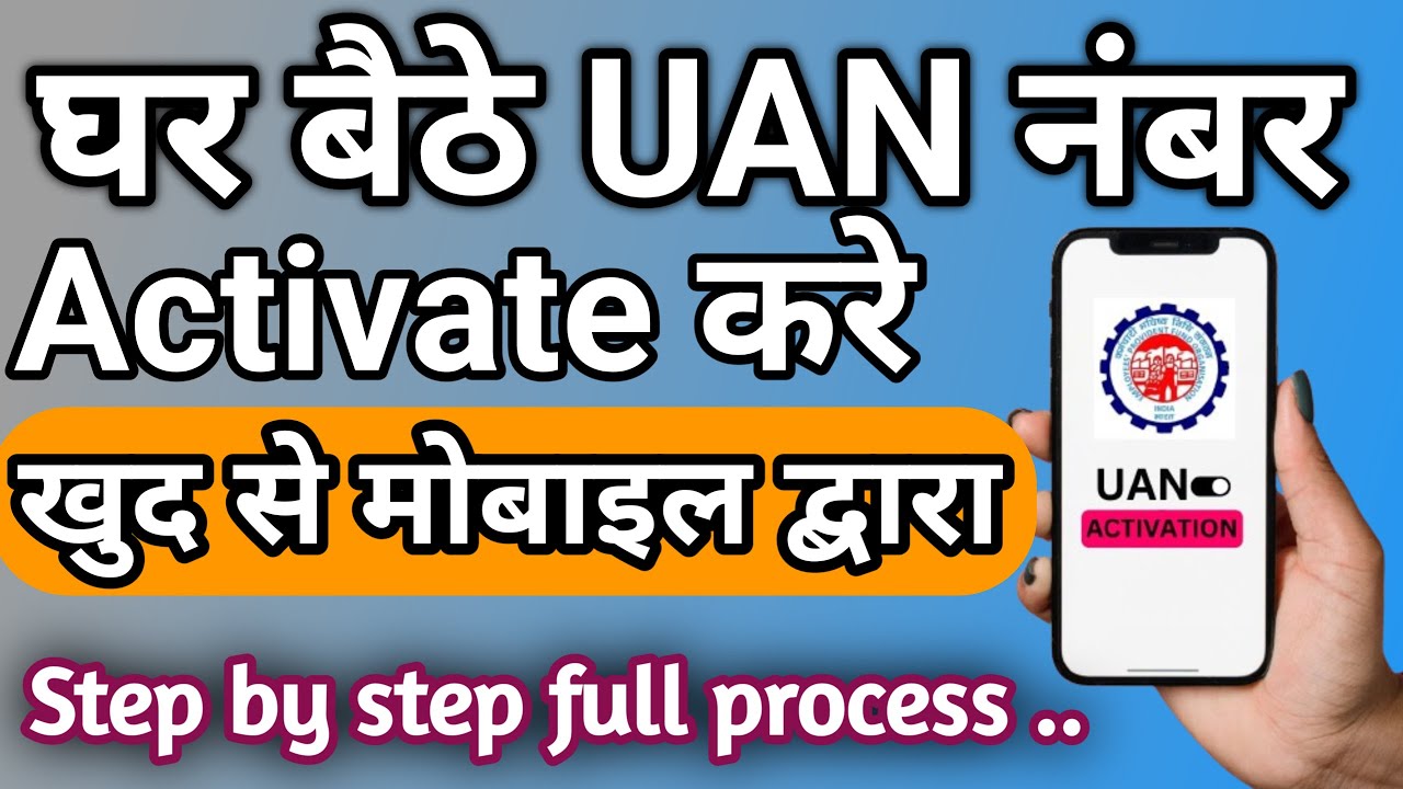 UAN Number Activate kaise Kare Mobile se ghar baithe bilkul Free mai