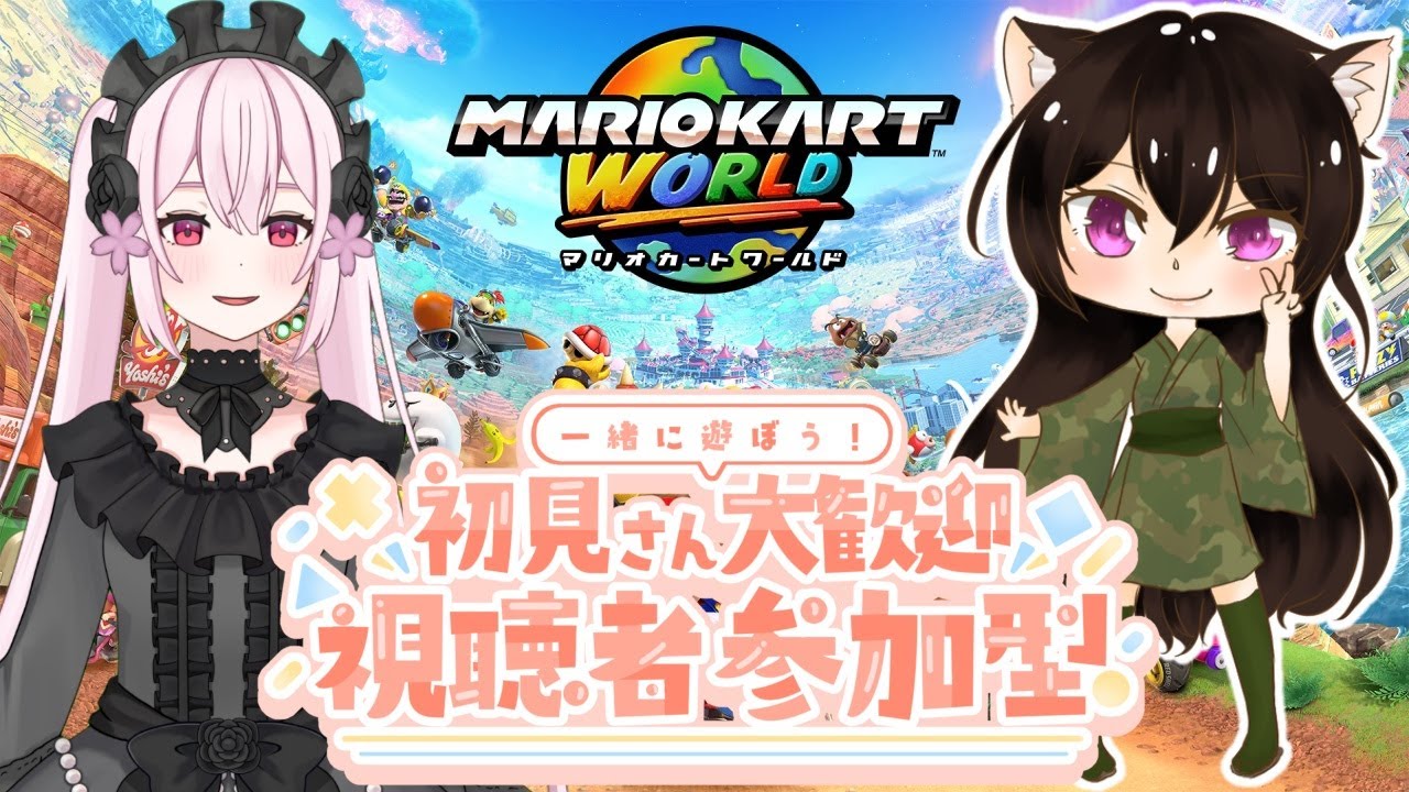 【マリカワールド】マリカ参加型！！祐希さんと一緒にリスナーと戦うよー✨【switch２】【桃花みゆな/Vtuver】