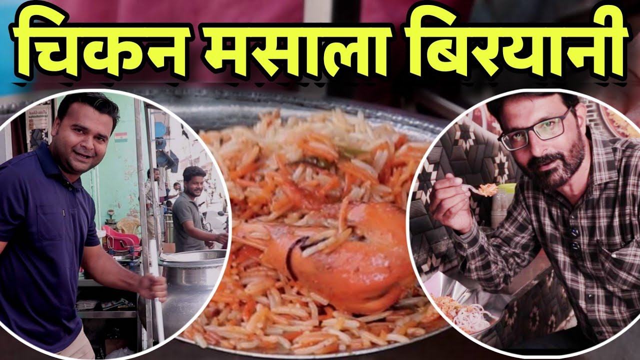 चिकन मसाला बिरयानी बनाने का आसान तरीका | Chicken 🐔  Masala Biryani | Best Chicken Biryani in Budaun