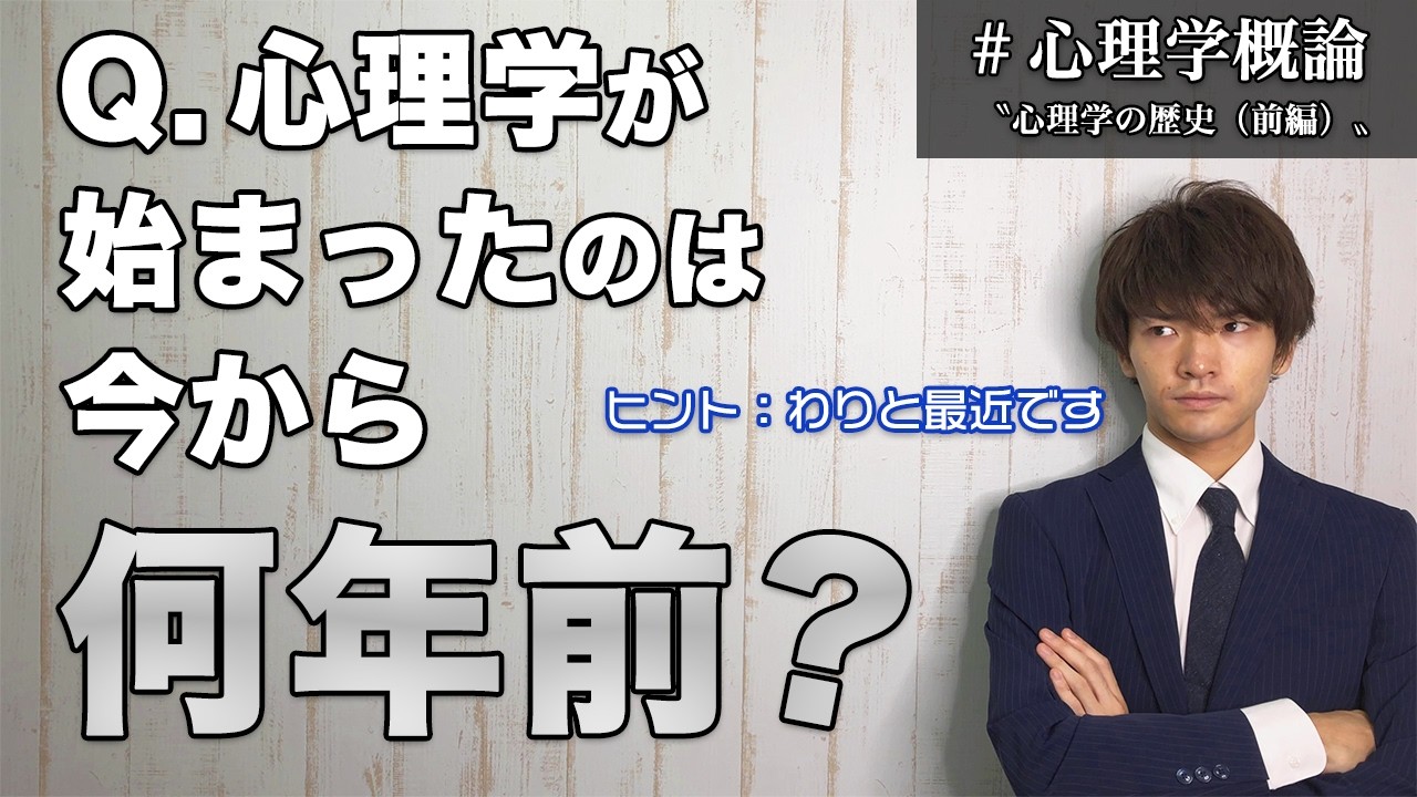 心理学の歴史について分かりやすく解説します（前編）