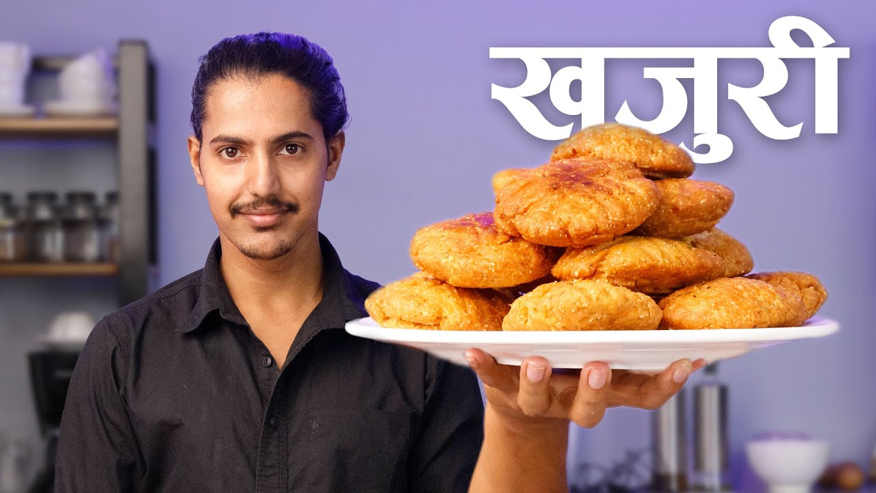 THEKUWA | KHAJURI | NEPALI RECIPE | THEKUA | खजुरी रेसिपि