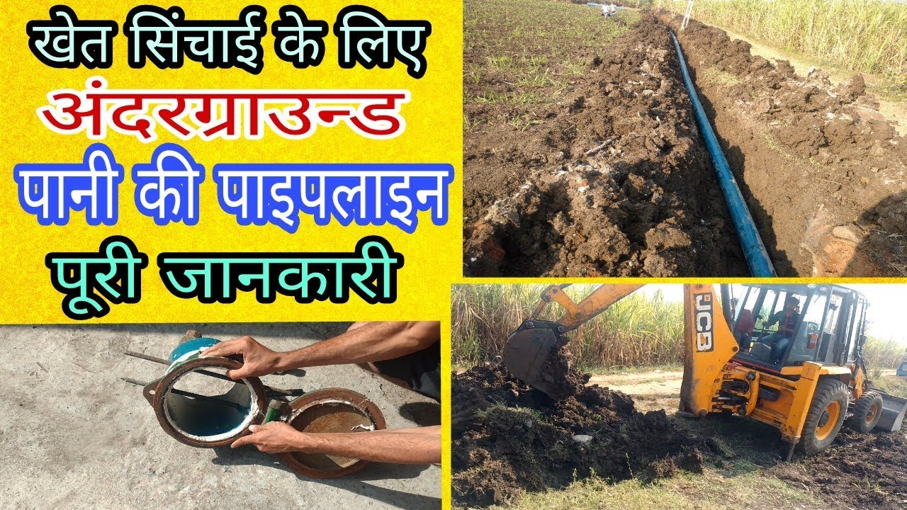 How to install an underground Pipeline || Pipeline for an agriculture use || Pipeline for farm use