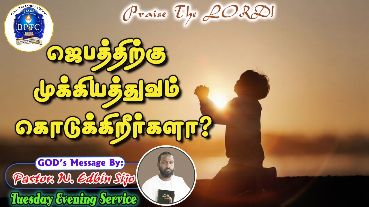 ஜெபத்திற்கு முக்கியத்துவம் கொடுக்கிறீர்களா? | Col 4:2 | 17-03-2026 | Tuesday | Pastor. W. Edbin Sijo