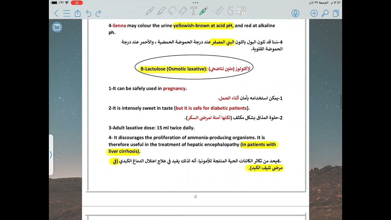 حلقة رقم (4) الملينات أو المسهلات | أدوية الجهاز الهضمي ||  laxatives lec 4 of GIT drugs