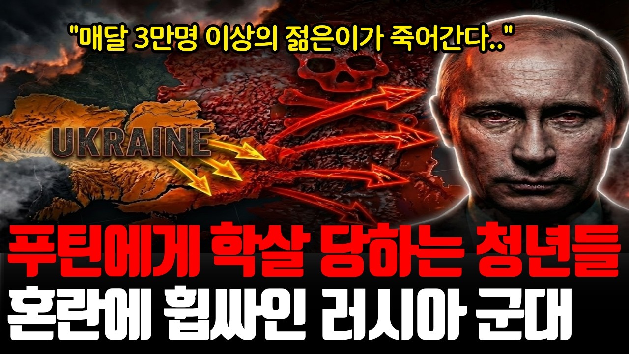 “악마보다 더하다” 푸틴의 전쟁 참상…우크라이나보다 더 무서운 러시아군 내부 붕괴와 대규모 혼란