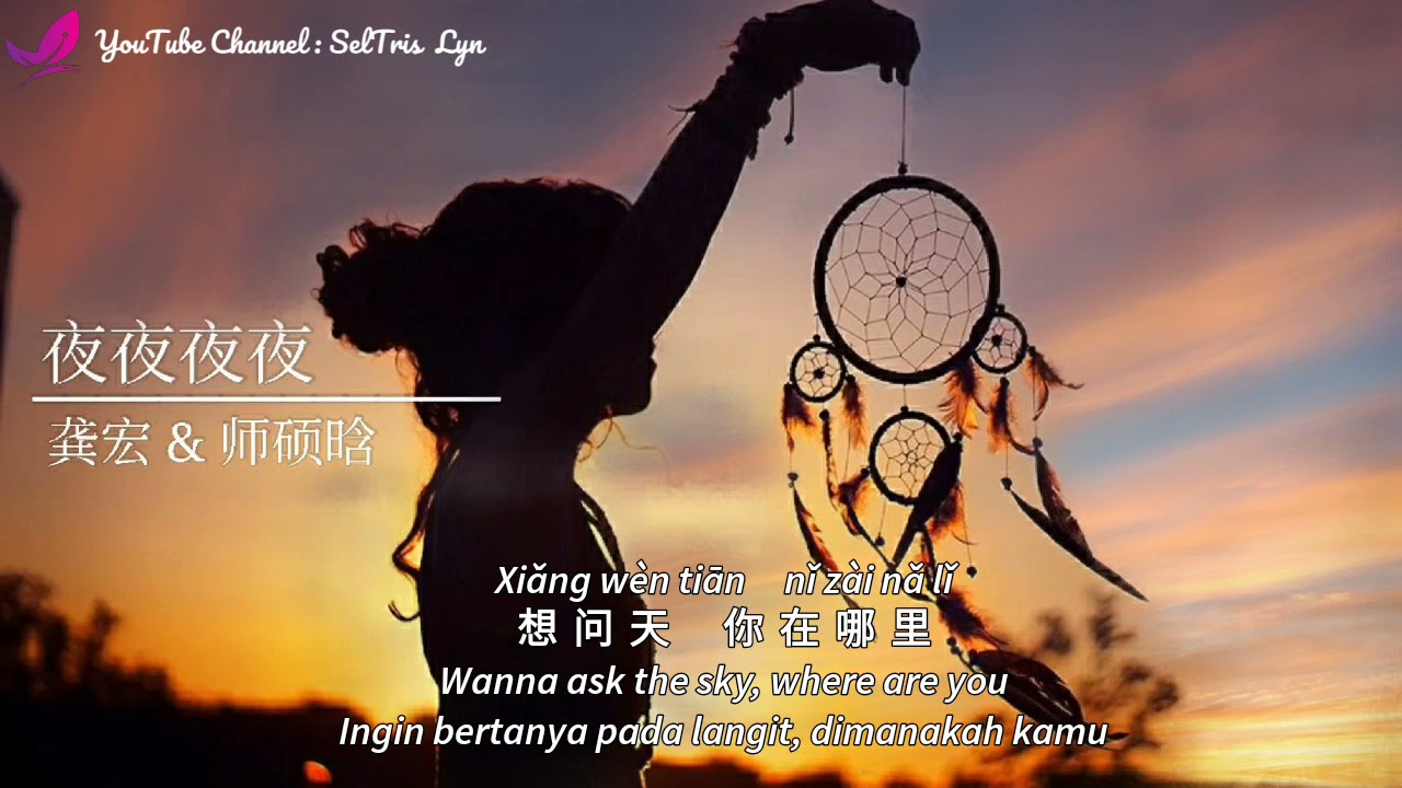 夜夜夜夜 Y&egrave; y&egrave; y&egrave; y&egrave; - 龚宏 & 师硕晗 Gōng H&oacute;ng & Shī Shu&ograve; H&aacute;n  Lyric Subtitle terjemahan English Bahasa Indo