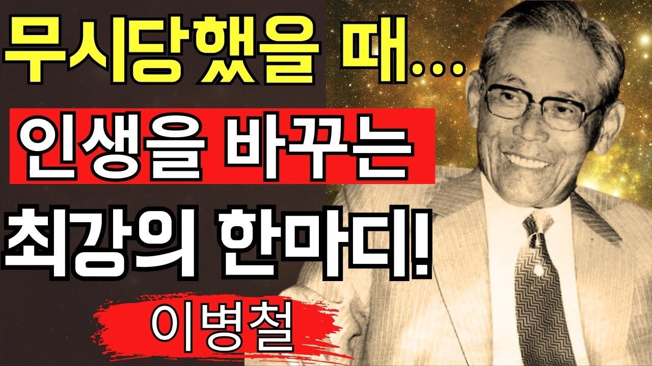 【호암의 지혜】무시를 당했을 때 강해지는 사람의 한 문장｜성공으로 증명한 한국 기업가 정신