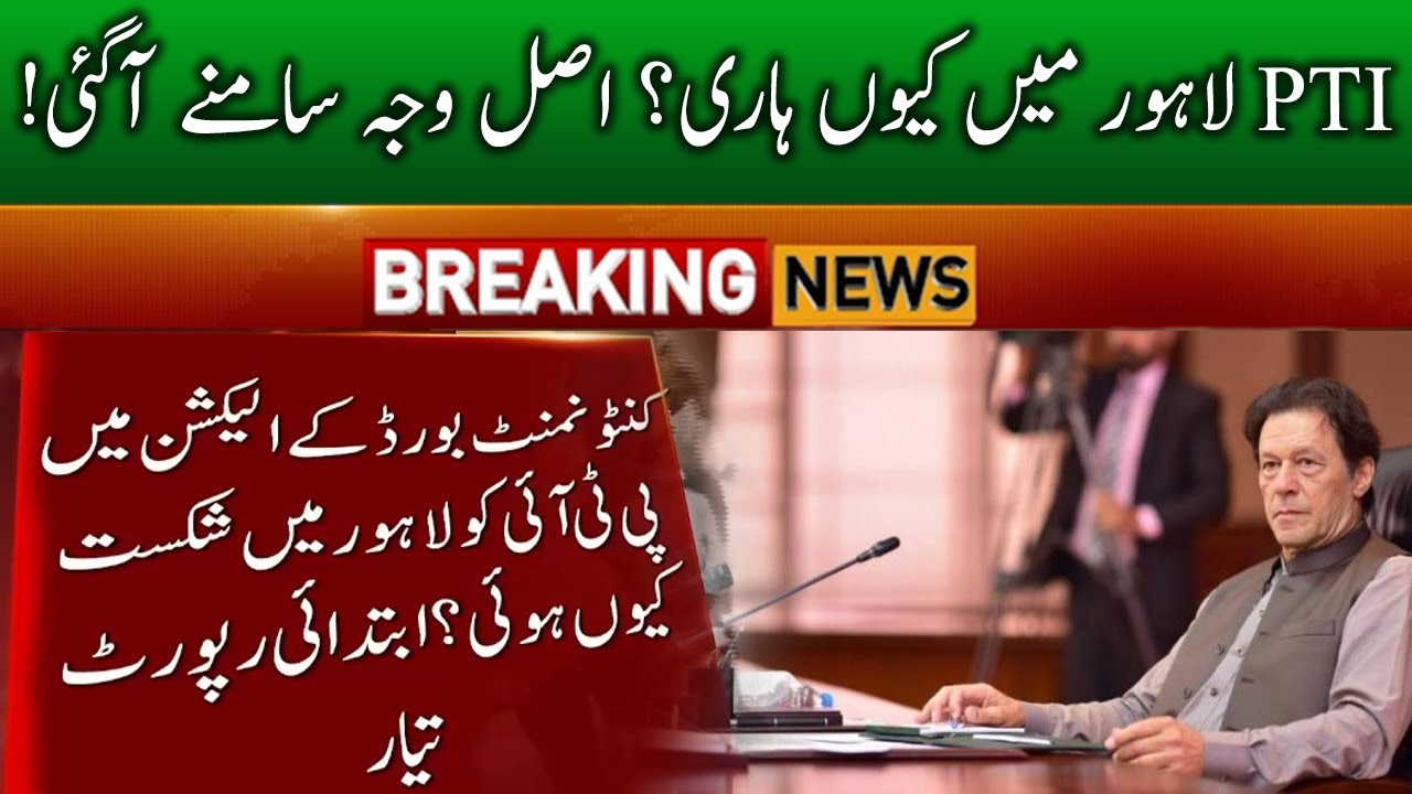 Why PTI loose seats of Lahore in Cantonment Board Election?  | 13 Sep 2021 | Neo News