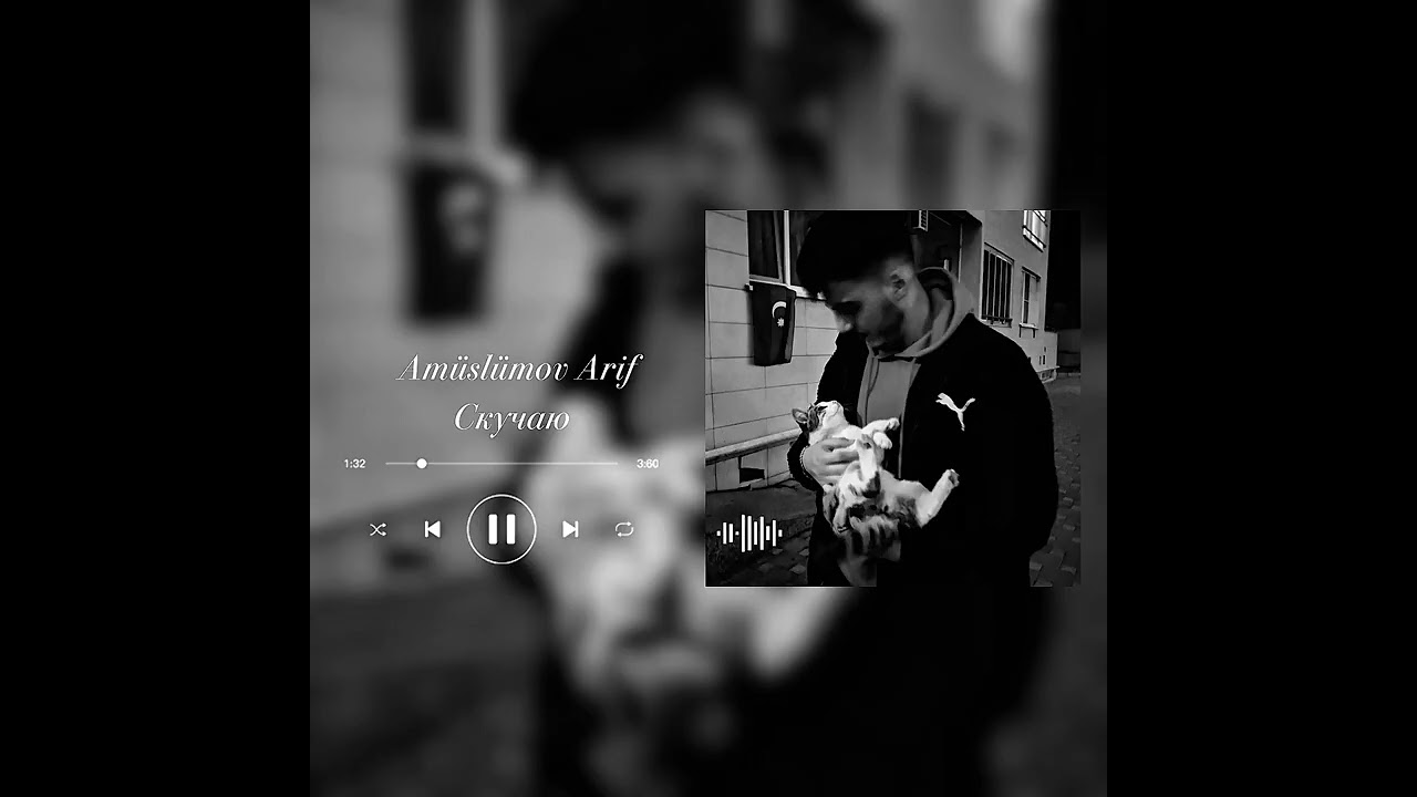 Arif Amüslümov - Скучаю 