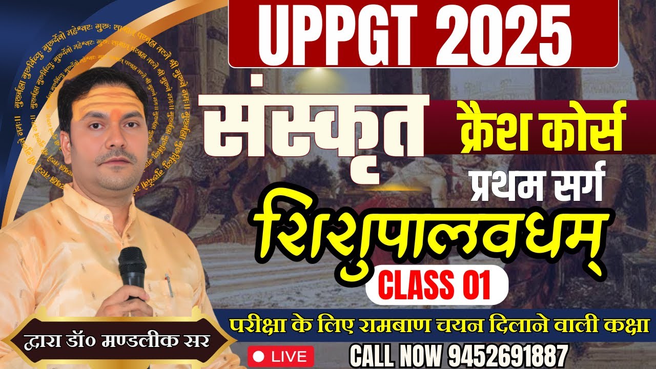 UP PGT 2025 | Sanskrit संस्कृत शिशुपालवधम् | Shishupalvadha Live |  Sanskrit Classes by Mandalik Sir