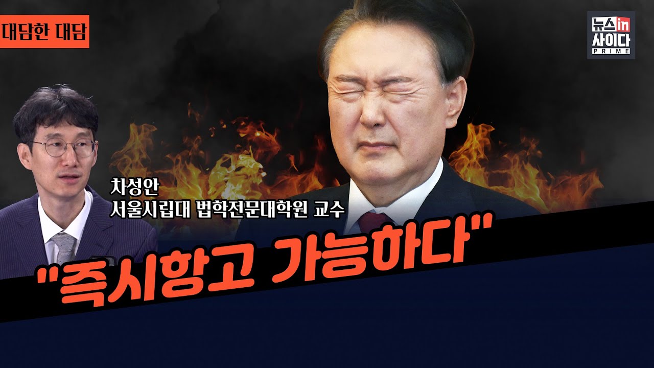 차성안 대담-즉시항고 가능하다
