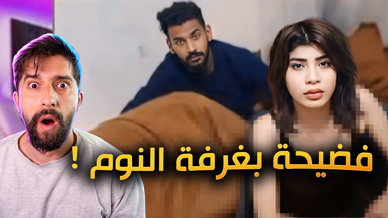 فضيحة علاء في غرفة النوم !! الحقيقة الكاملة