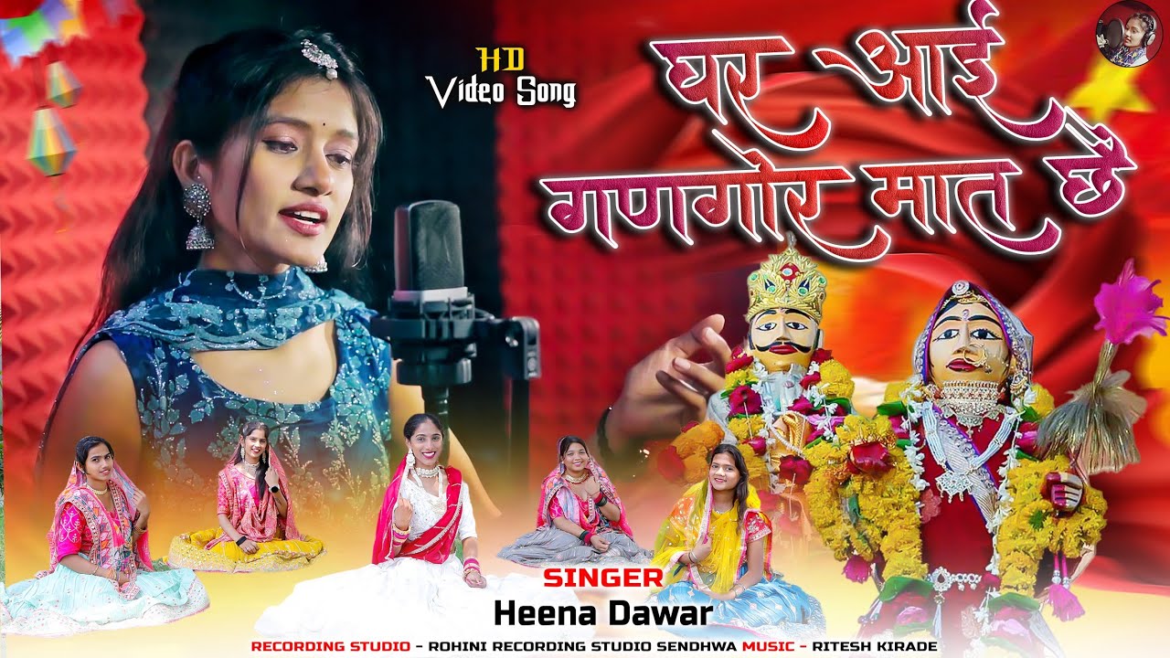 Gangor Mata Ke Gane // घर आई गणगौर मात //#Heenadawar // #gangourmata