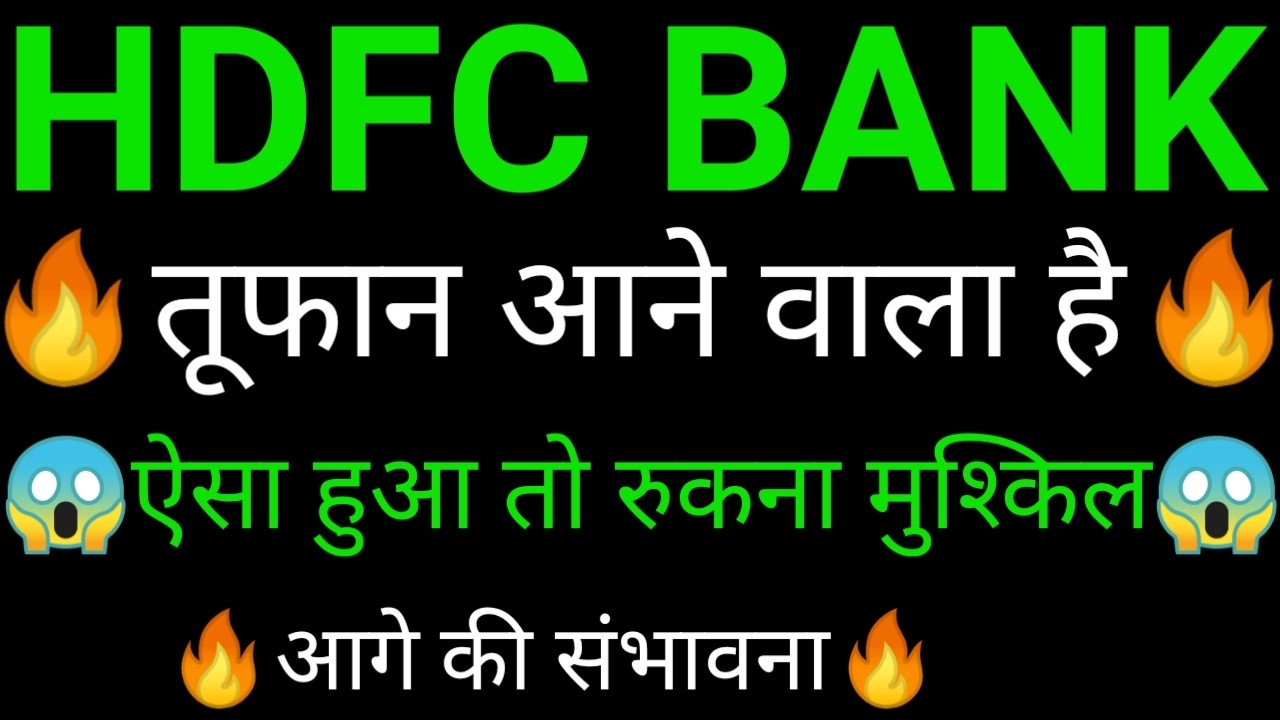 HDFC Bank share 🔥✅ | HDFC BANK share latest news | HDFC Bank news today