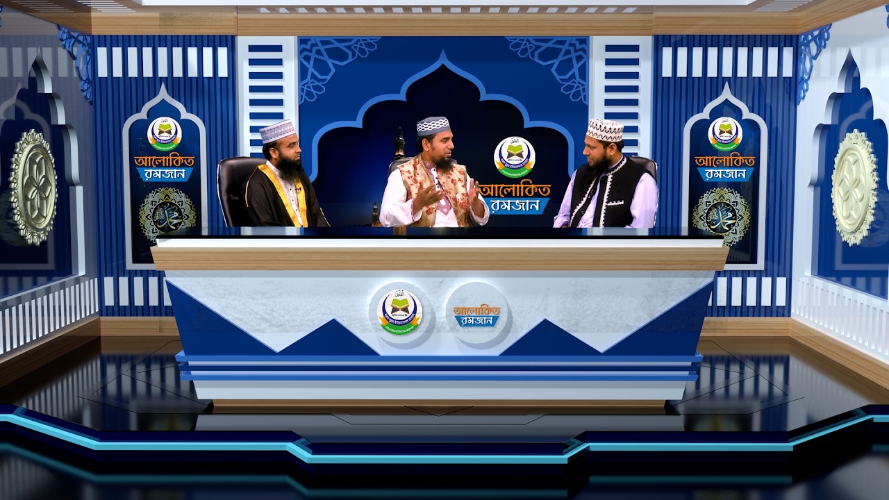 আলোকিত রমজান | গীবতের পরিণতি | EPS-28 | Bijoy TV