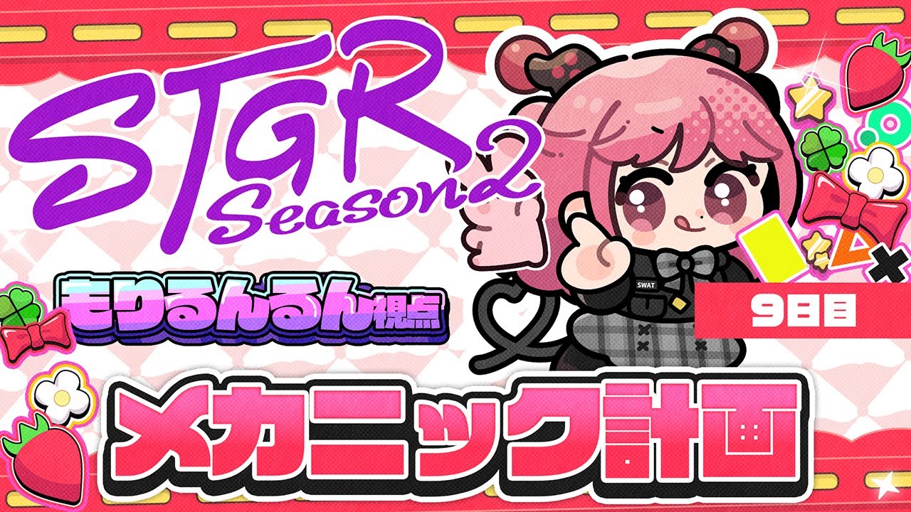 【#ストグラ 9日目】メカニック計画 #GTA5 #ストグラSeason2 【RP/＃もりるんるん / ＃SGPD 】