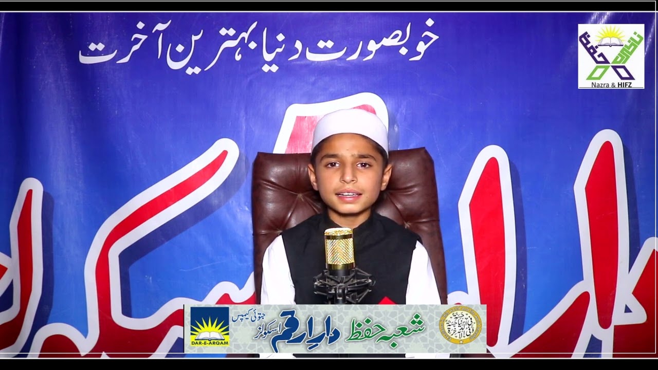 حسان سعید قرآن پاک کی تلاوت کرتے ہووے ۔دار ارقم اسکول جتوئی کیمپس ۔۔۔۔