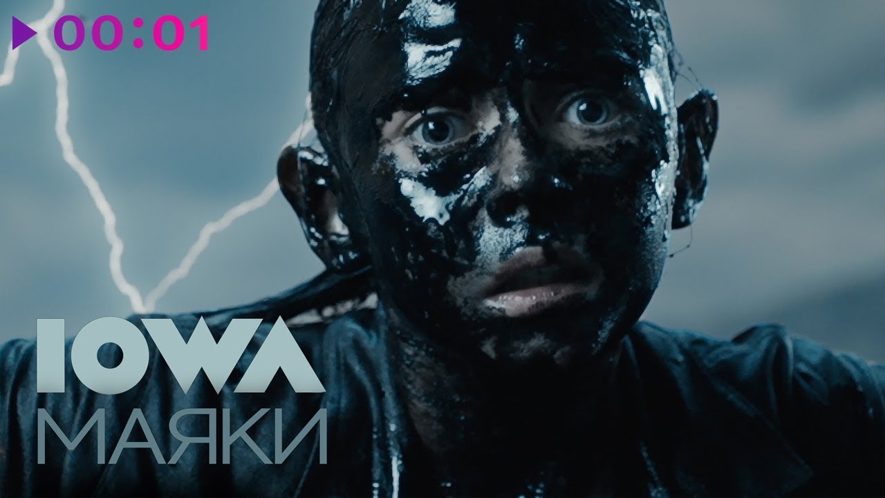 IOWA - Маяки | Official Audio | 2019