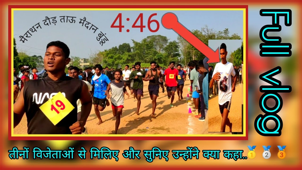 1600m मैराथन दौड़ Full Vlog // # तीनों Winners 🏆 से मिलिए🥇🥈🥉