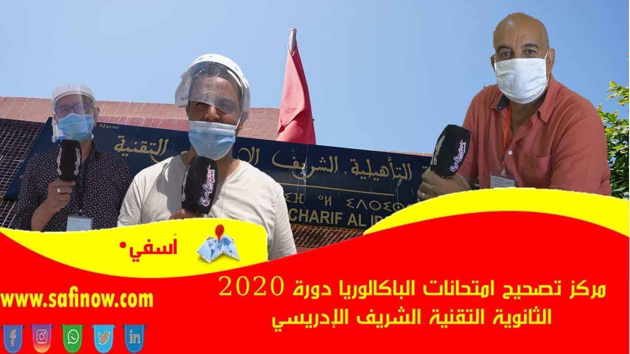 الثانوية التقنية الشريف الإدريسي _ مركز تصحيح امتحانات الباكالوريا _  دورة يوليوز 2020