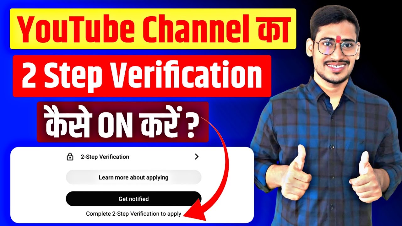 2 Step Verification YouTube Channel | YouTube Two Step Verification kaise kare | 2 Step Verification