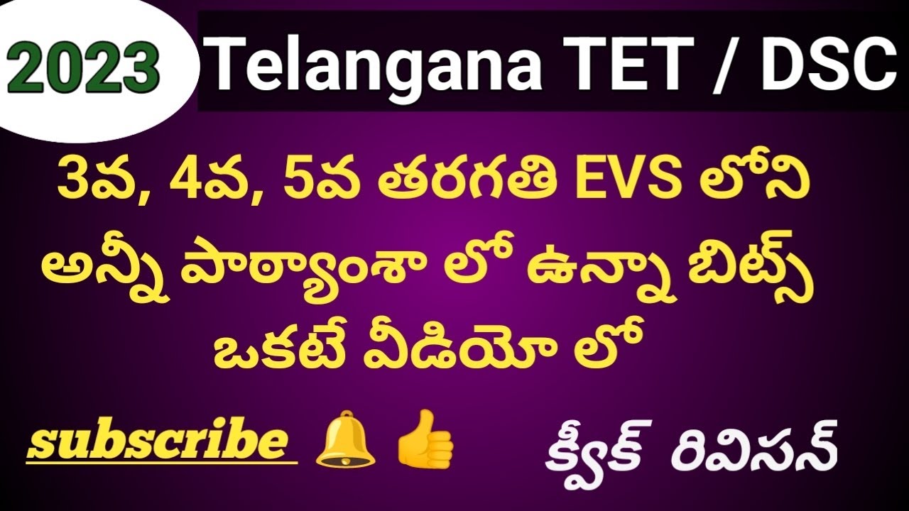Ts-EVS total lessonvise bits in one video #dsc #sgt #tstet #tet #trt #notification