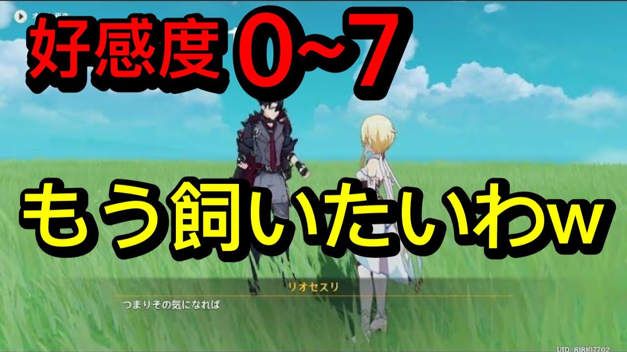【原神】リオセスリ（CV:小野大輔）塵歌壺完全ボイス集［好感度0～7］