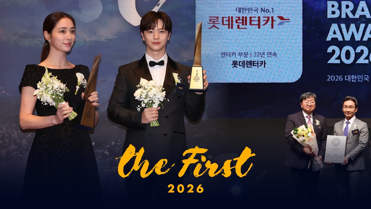 🎥 2026 대한민국 퍼스트브랜드 대상 시상식 스케치 (2026년을 이끌어갈 기대되는 브랜드는?) 🏆 KOREA FIRST BRAND AWARDS