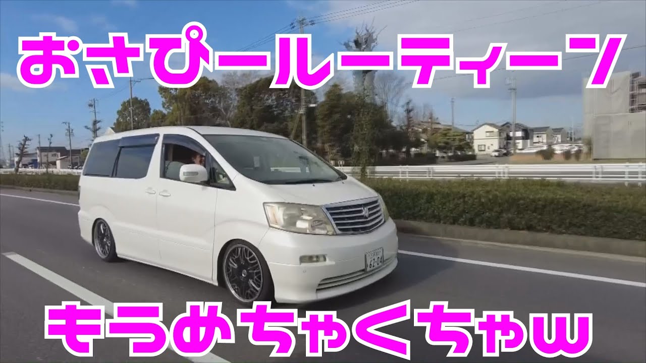 おさぴーのめちゃくちゃなルーティーン！エブリィであちこちフラフラお出かけ 1/3