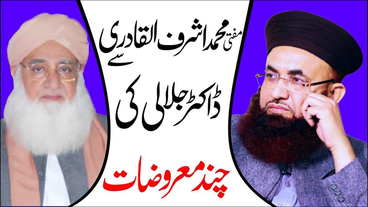 Dr Ashraf Asif Jalali Reply To Mufti Ashraf ul Qadri | Dr Ashraf Asif Jalali |
