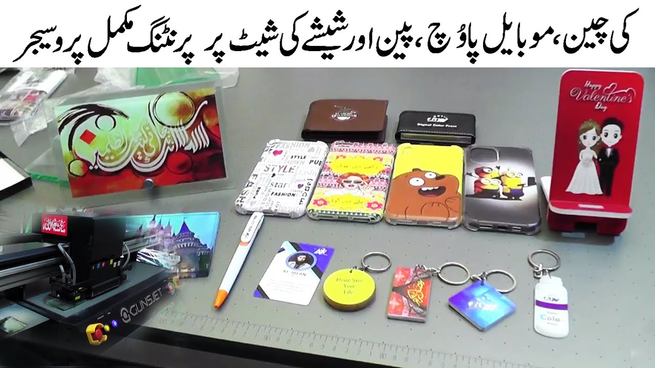 UV Printing Press Machine Complete Procedure | Key chain, Mobile, Wallet, Glass, Pen in Urdu Bazaar