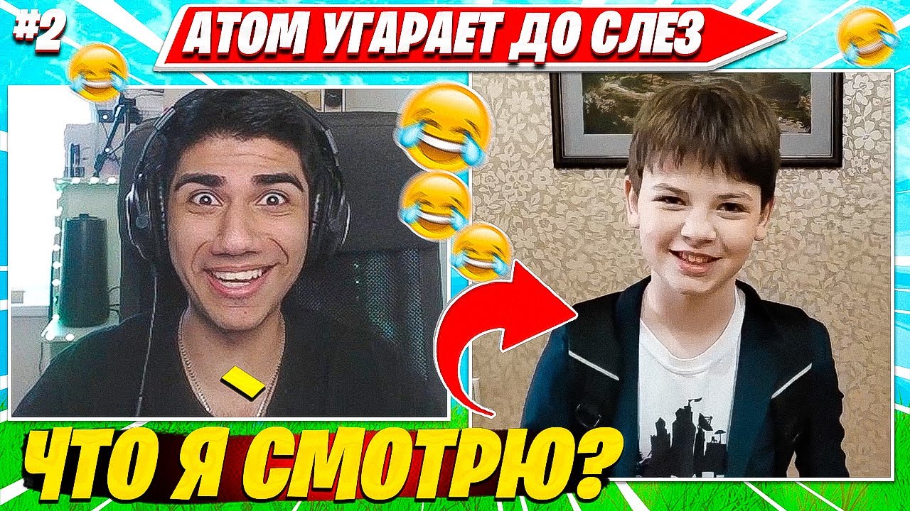 ATOM НЕ СДЕРЖАЛ ЭМОЦИЙ ОТ ЭТИХ КИБЕРСПОРТСМЕНОВ ФОРТНАЙТ. АТОМ ЛЮТАЯ ТРАВЛЯ НАРЕЗКА CIS PLAYS #2
